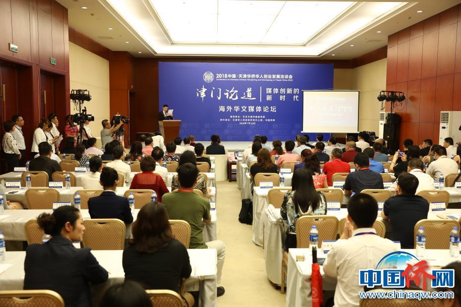 7月13日，主题为“津门论道——媒体创新的新时代”的海外华文媒体论坛在天津召开。来自全球37个国家和地区的70多位华文媒体代表齐聚津门，献出各自的“锦囊妙计”。