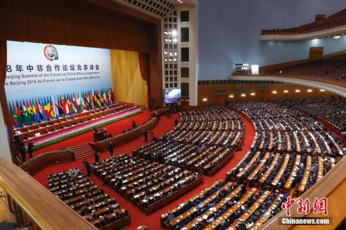 9月3日，中非合作论坛北京峰会在北京人民大会堂开幕。中新社记者