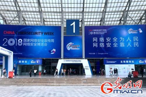 2018年网络安全博览会举行，近百家网络安全企事业单位参展(李政葳/摄)