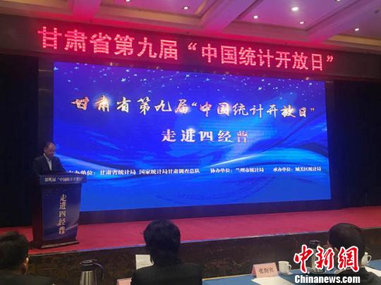 9月26日，甘肃省第九届“中国统计开放日”在兰州举行。　张婧　摄