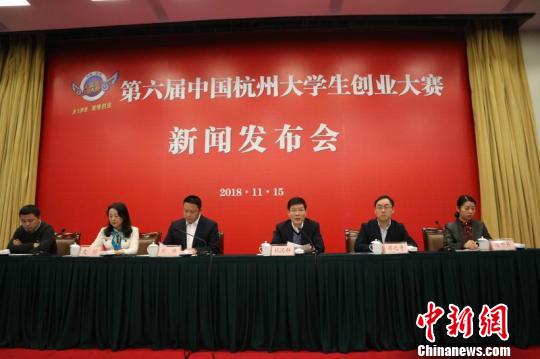第六届中国杭州大学生创业大赛新闻发布会　张诗雨　摄