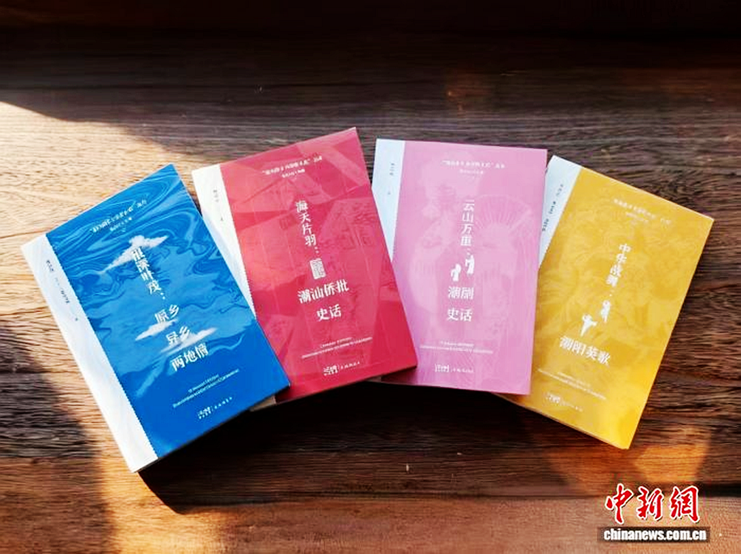 潮汕侨乡与华侨文化丛书已出版的四本书。花城出版社